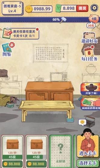 我的幸福生活游戏无广告修改版