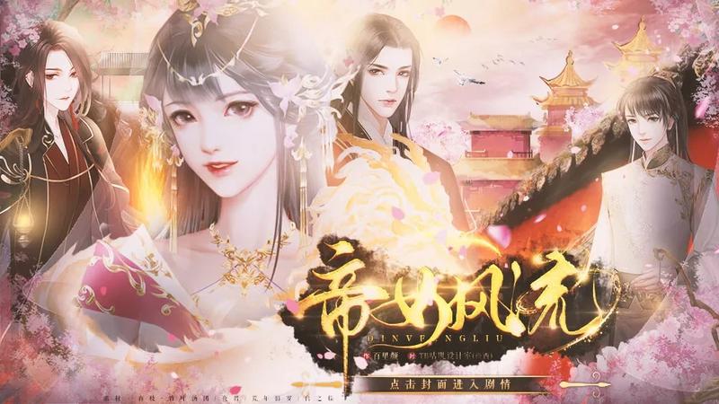 帝女风流8月最新修改版