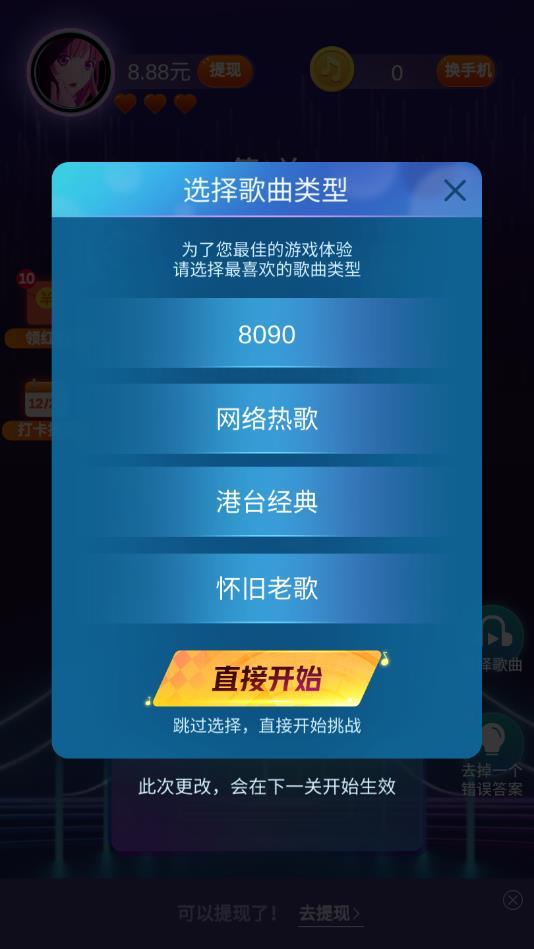 欢乐猜歌安卓版