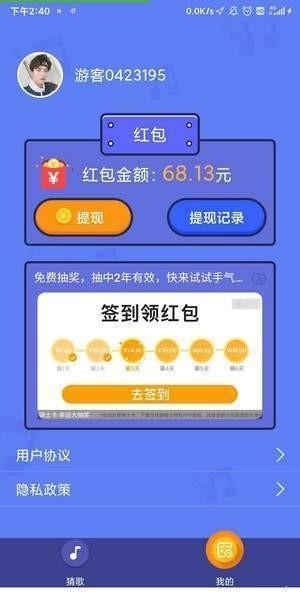 欢乐猜猜歌红包版