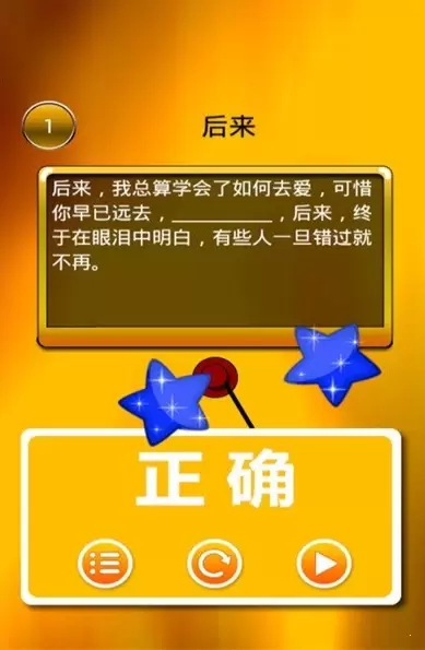 疯狂猜歌词游戏