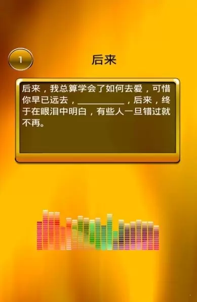 疯狂猜歌词游戏