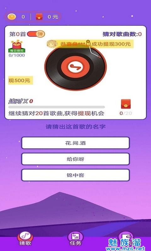 多赚宝猜歌红包版