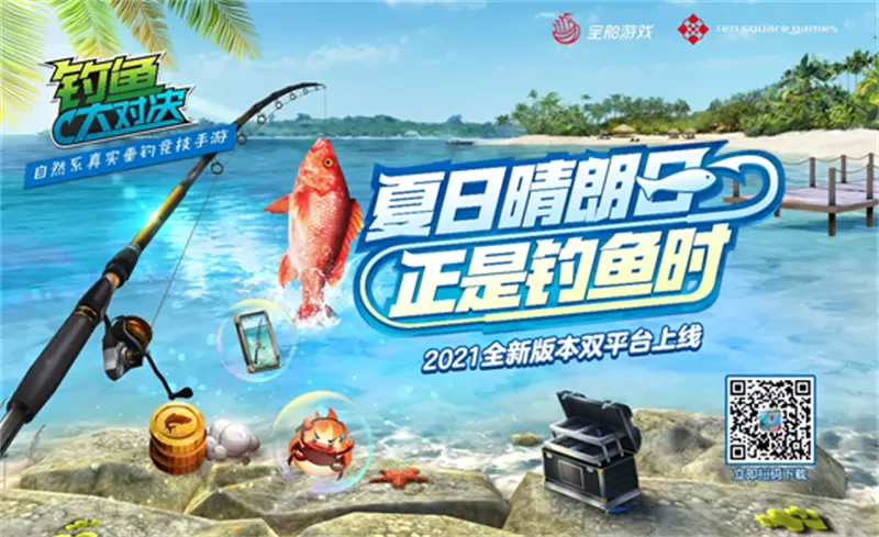 “钓鱼佬永不空军！”来《钓鱼大对决》体验收获的喜悦