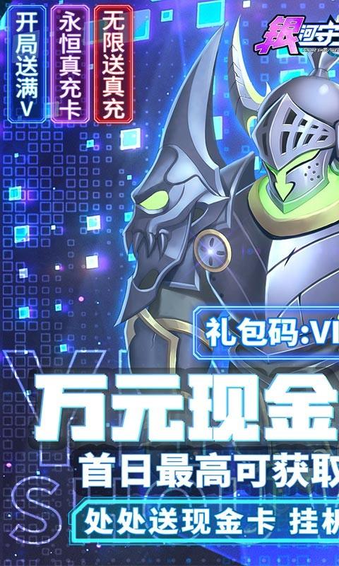 银河守卫队无限版