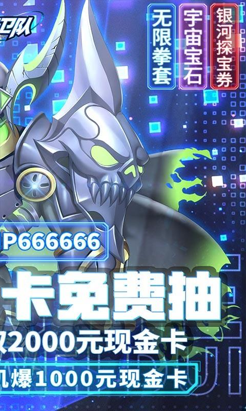 银河守卫队无限版