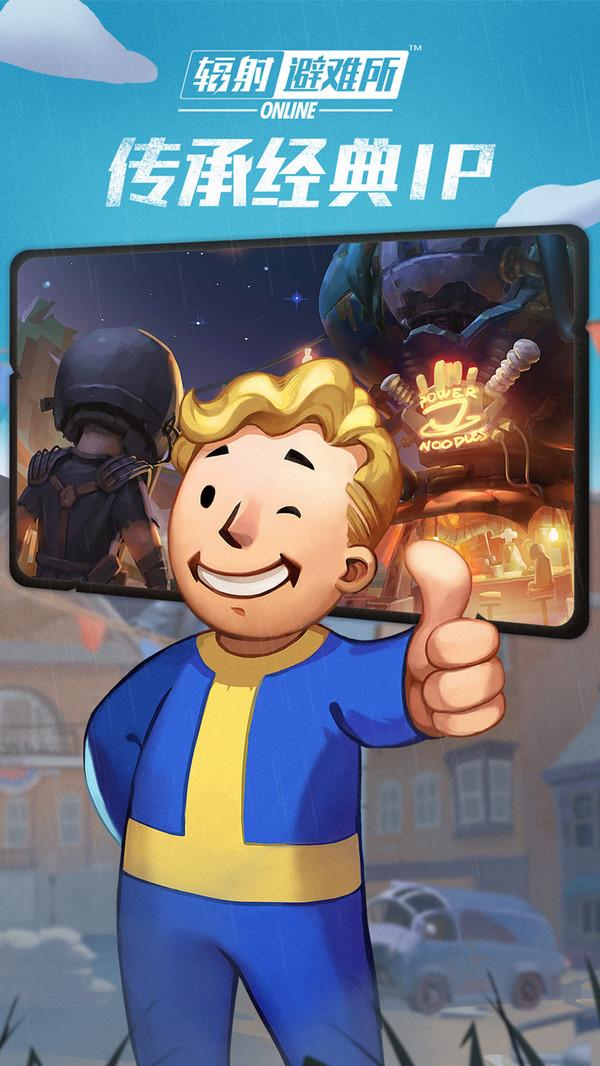 辐射避难所Online(兑换码)