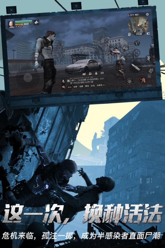 网易明日之后半感染者