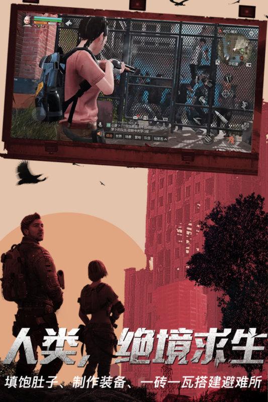 网易明日之后半感染者