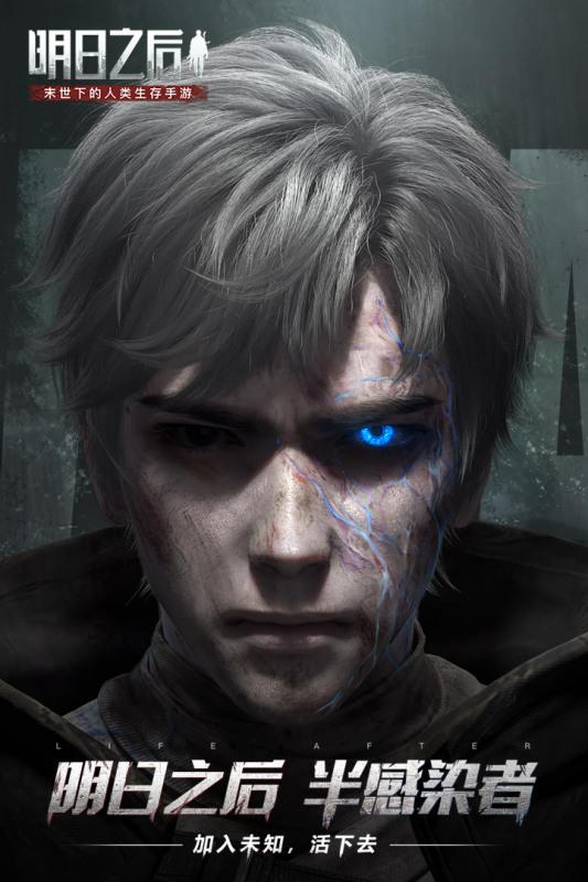 网易明日之后半感染者