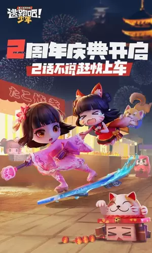 逃跑吧少年无敌版