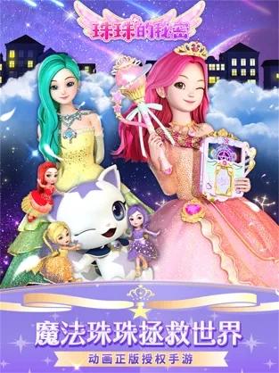 珠珠的秘密完整版手游