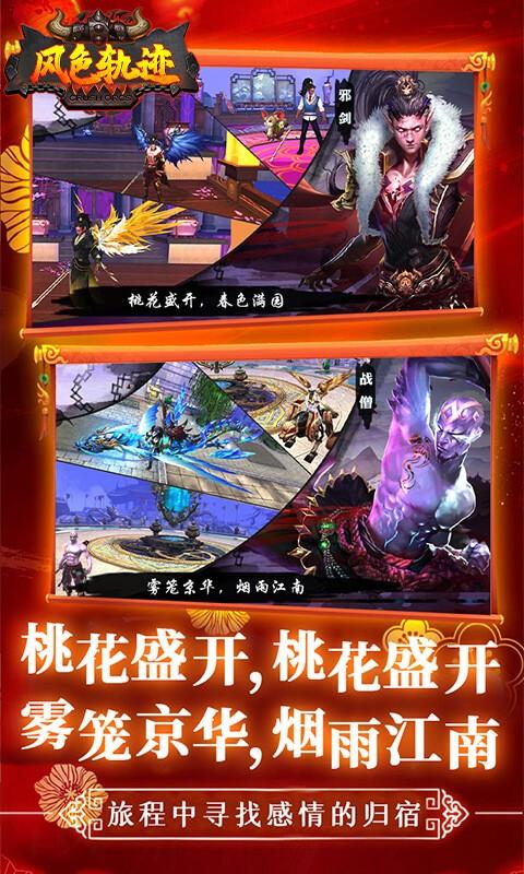 风色轨迹折扣版