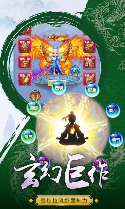 蜀山御风行无限版