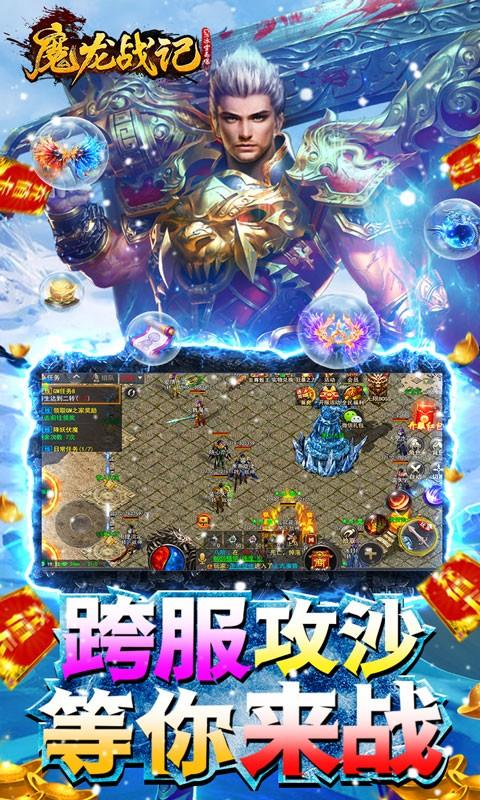 魔龙战记折扣版