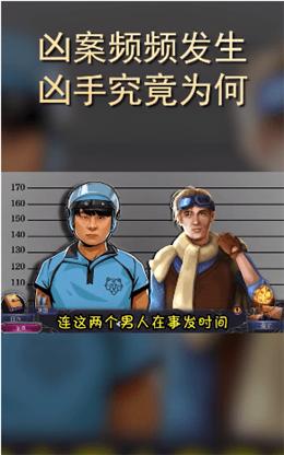 罪案调查员最新版手游