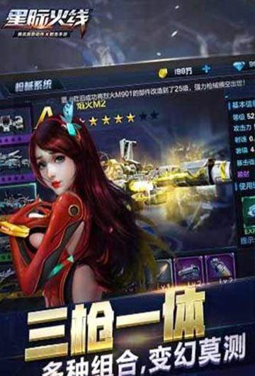 星际火线无限金币版