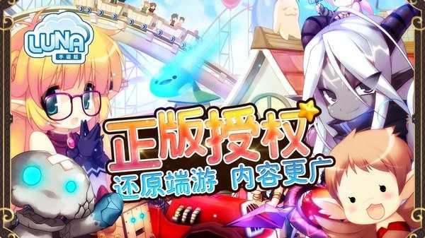 Luna手游公测版