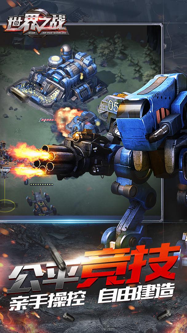 世界之战中文版
