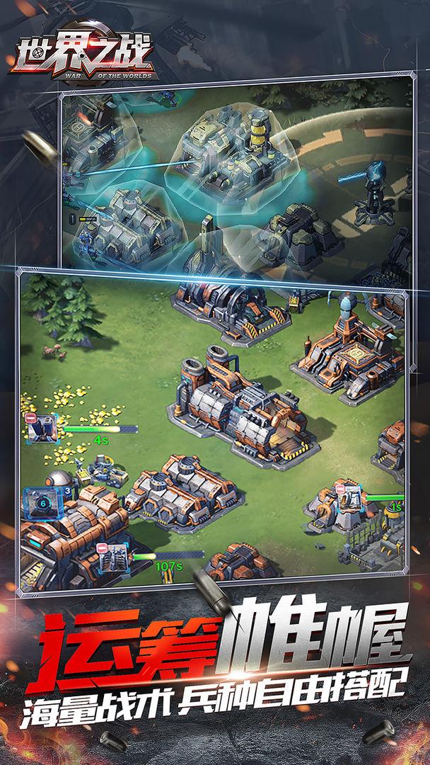 世界之战中文版