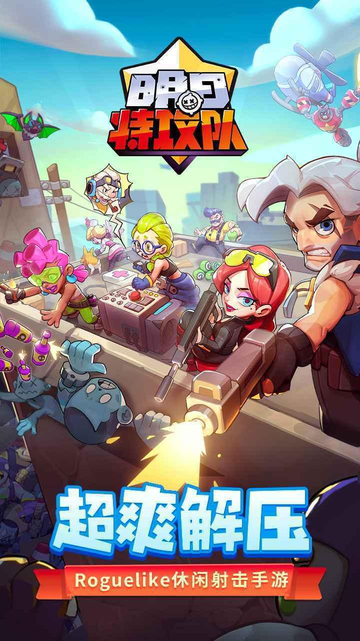 明日特攻队游戏修改版