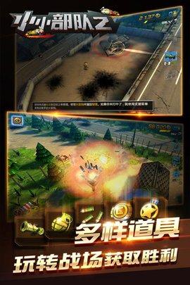 小小部队2中文修改版内购版