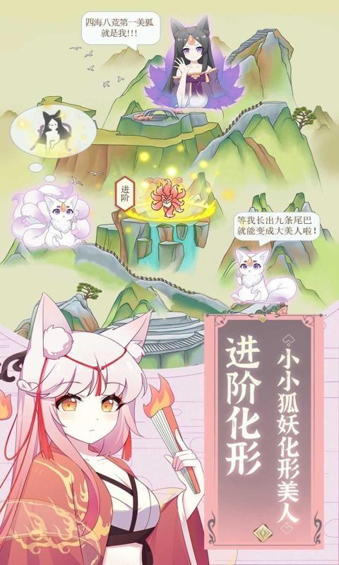 我要养狐妖单机版