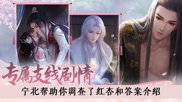 《灵猫传》宁北帮助你调查了红杏和答案介绍