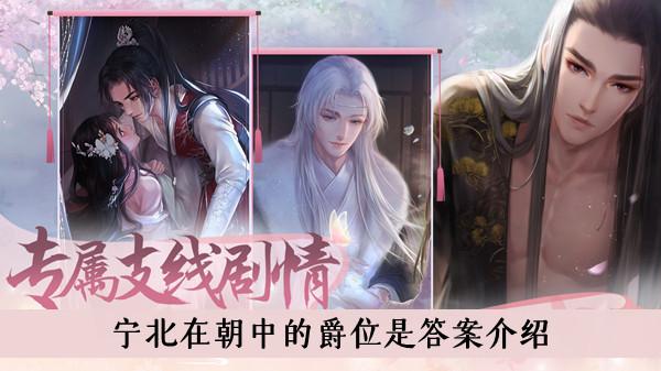 《灵猫传》宁北在朝中的爵位是答案介绍