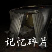 孙美琪疑案记忆碎片修改版游戏