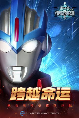 奥特曼传奇英雄1.1.0内购修改版