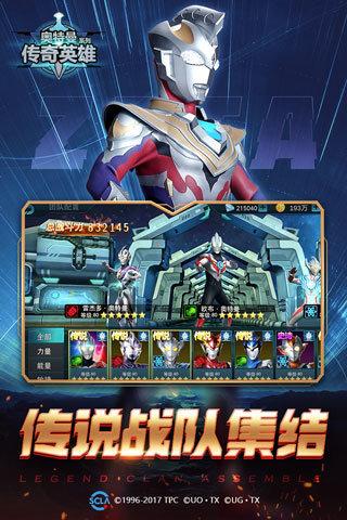 奥特曼传奇英雄1.1.0内购修改版