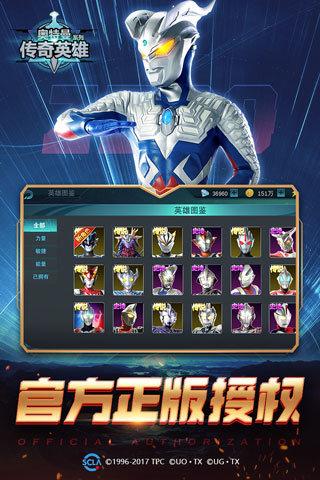 奥特曼传奇英雄1.1.0内购修改版