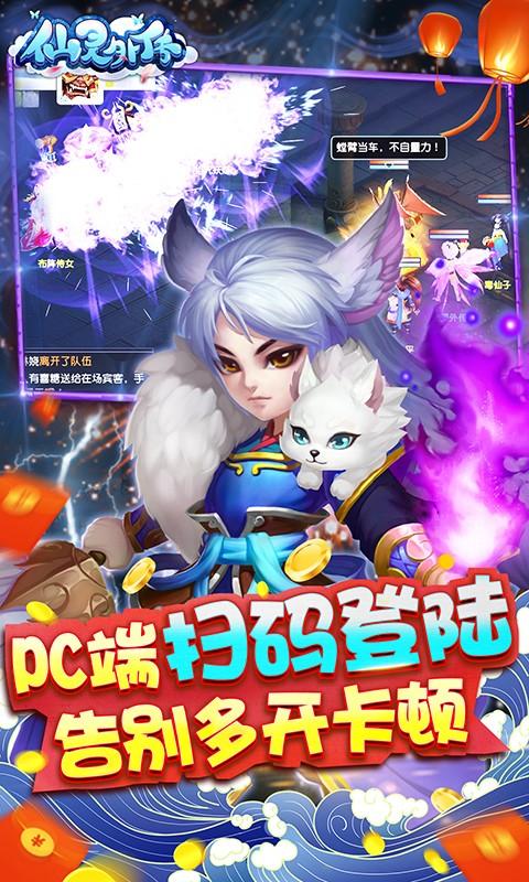 仙灵外传变态版