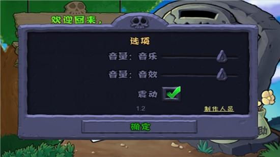 植物大战僵尸老八版修改版