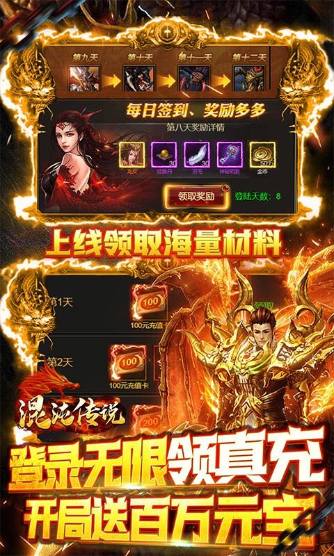 混沌传说无限金币版