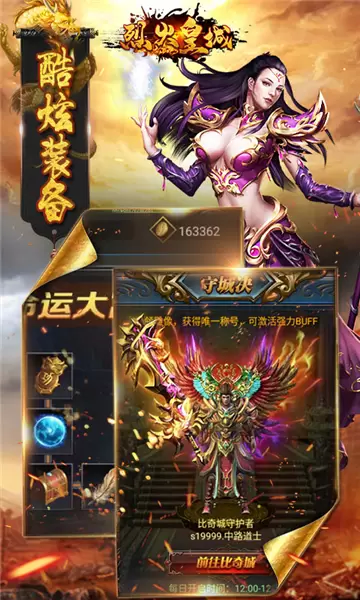 烈火皇城私服下载