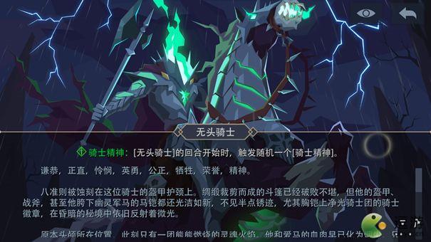 恶魔秘境无头骑士打法攻略
