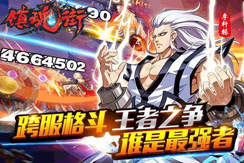 镇魂街：武神躯