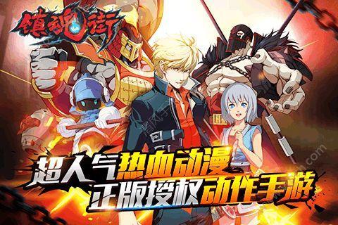 镇魂街：武神躯