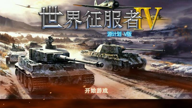 世界征服者4荣光1.5