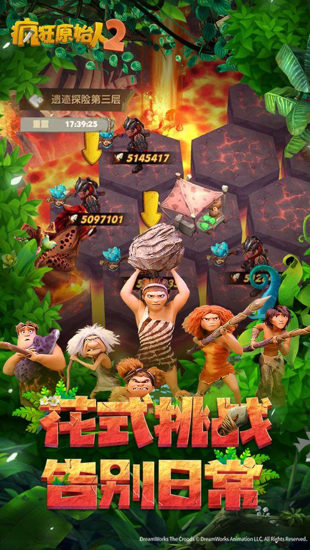 疯狂原始人2手游修改版
