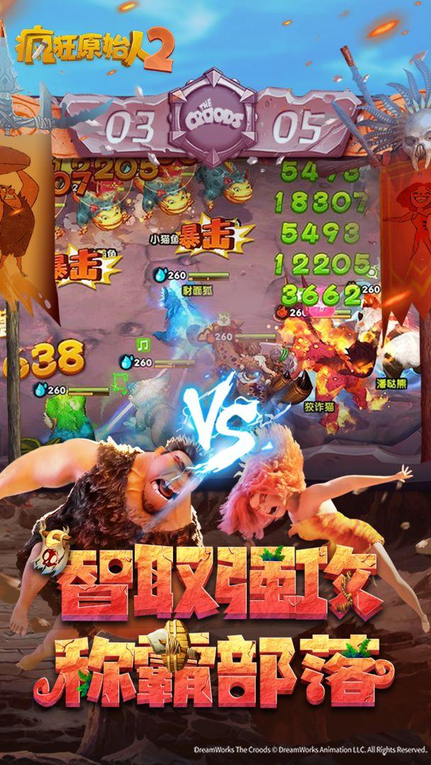 疯狂原始人2正版游戏