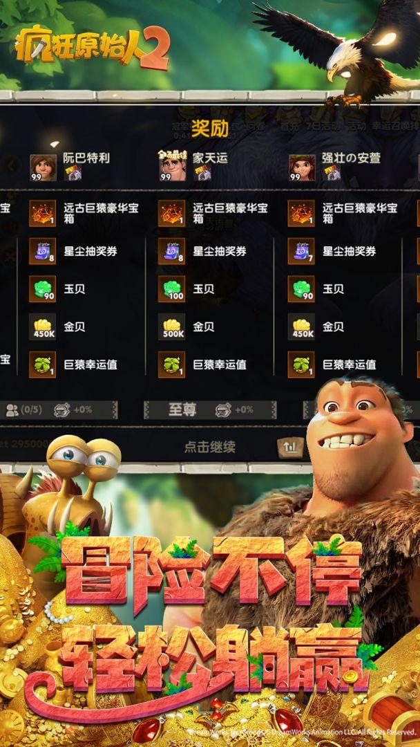 疯狂原始人2手游修改版