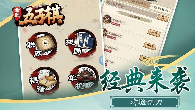 全民五子棋莫邪游戏TV电视版兑换码