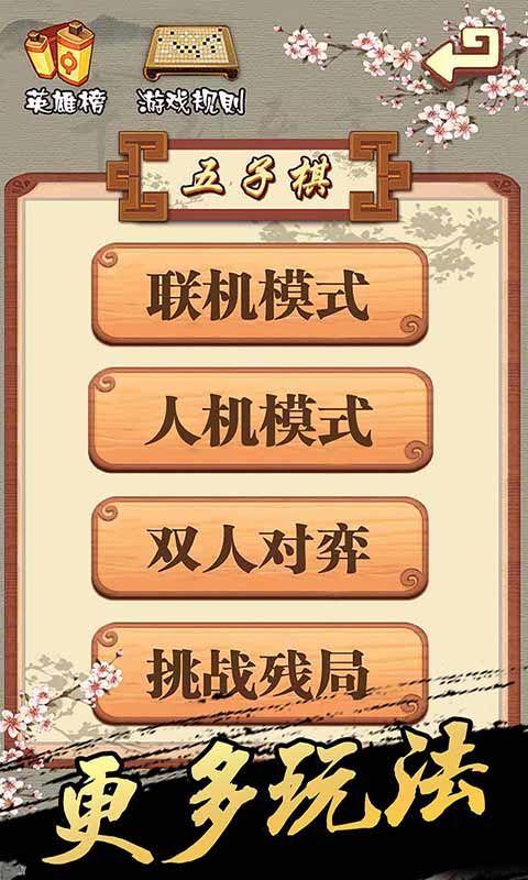 五子棋手机版游戏