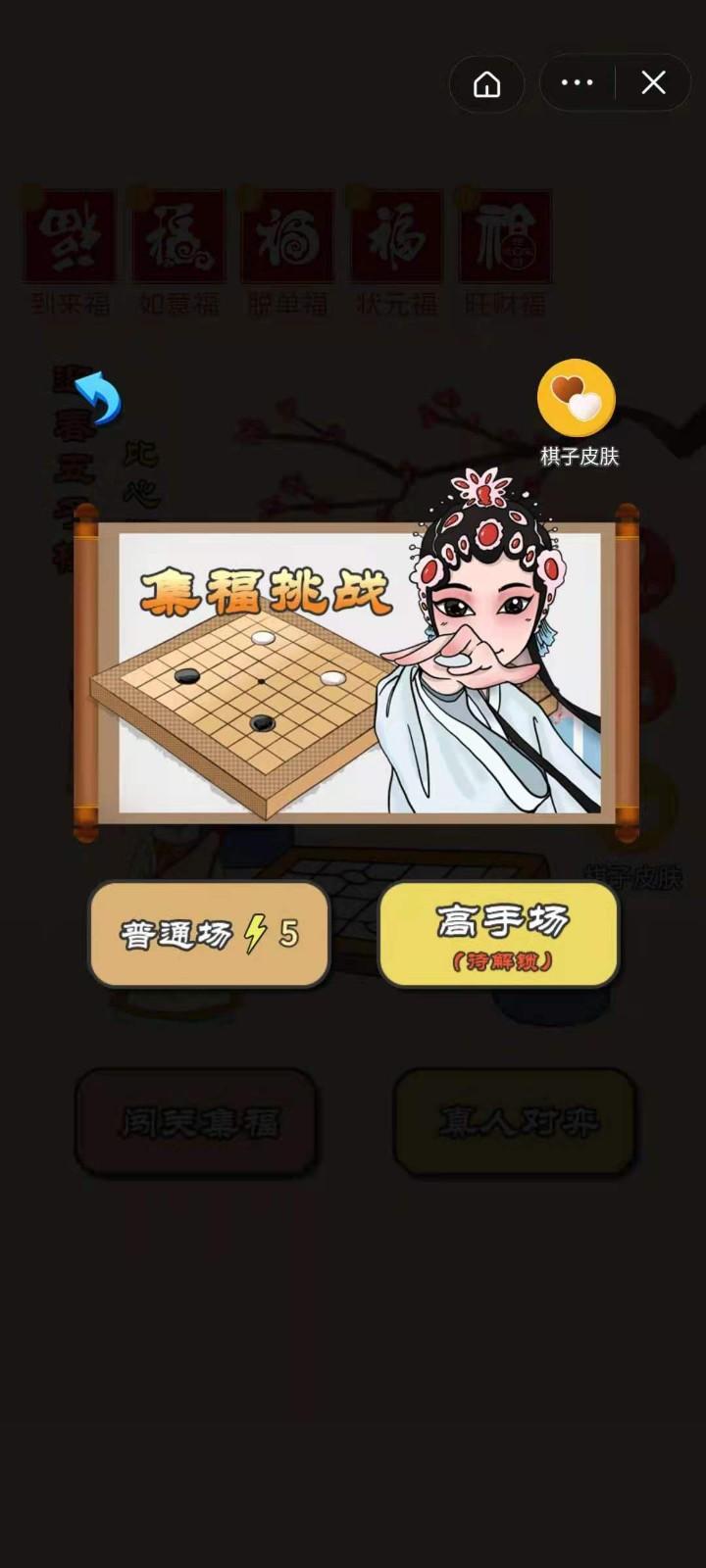 迎春五子棋游戏最新版