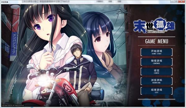 末世孤雄安卓直装版