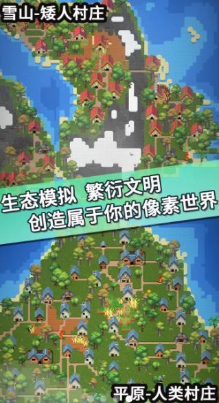 我的文明模拟器修改版下载无广告