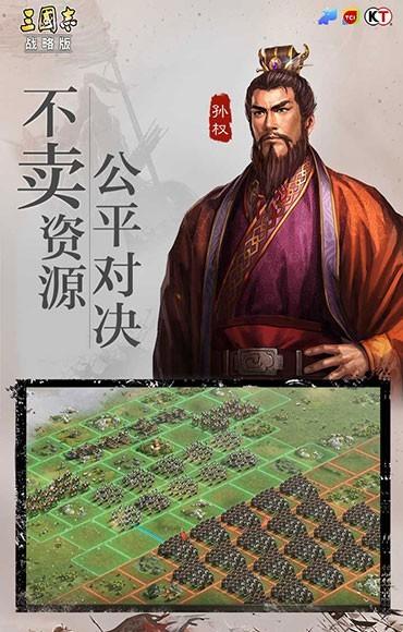 三国志 战略版H5